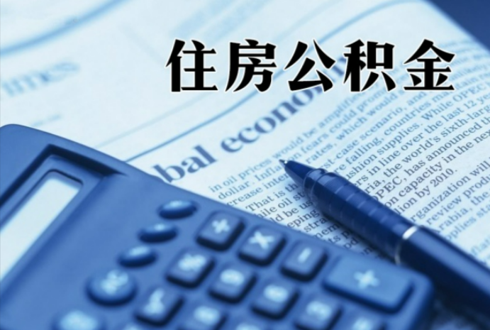 临江在职时公积金断缴过，对离职提取有影响吗？